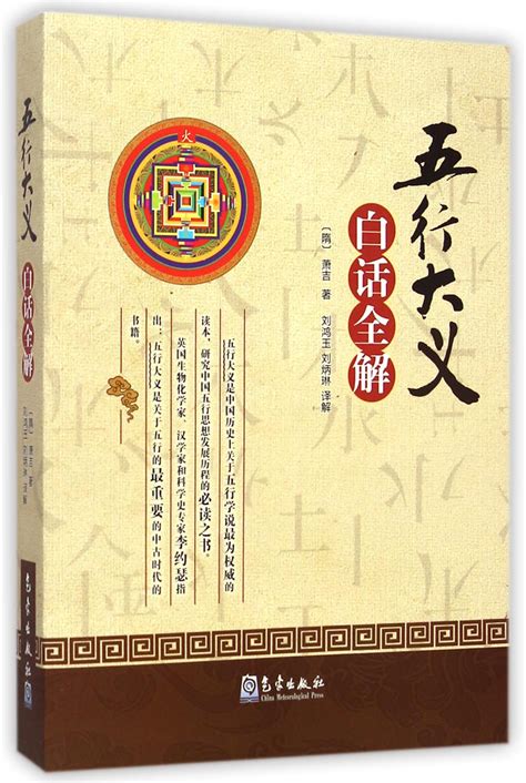 五行大义pdf|五行大义